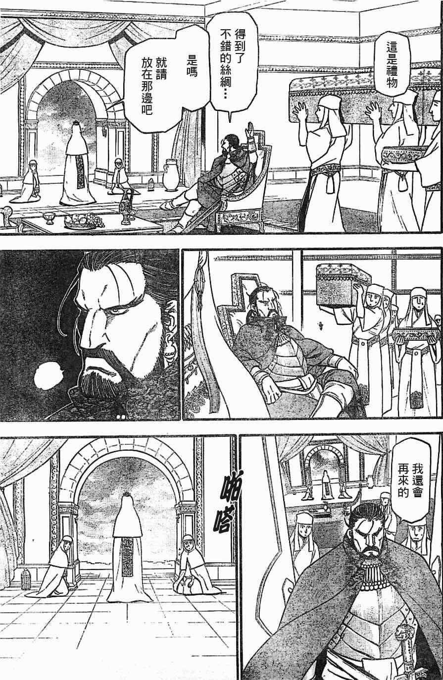 第1话 叶克巴达那的荣华