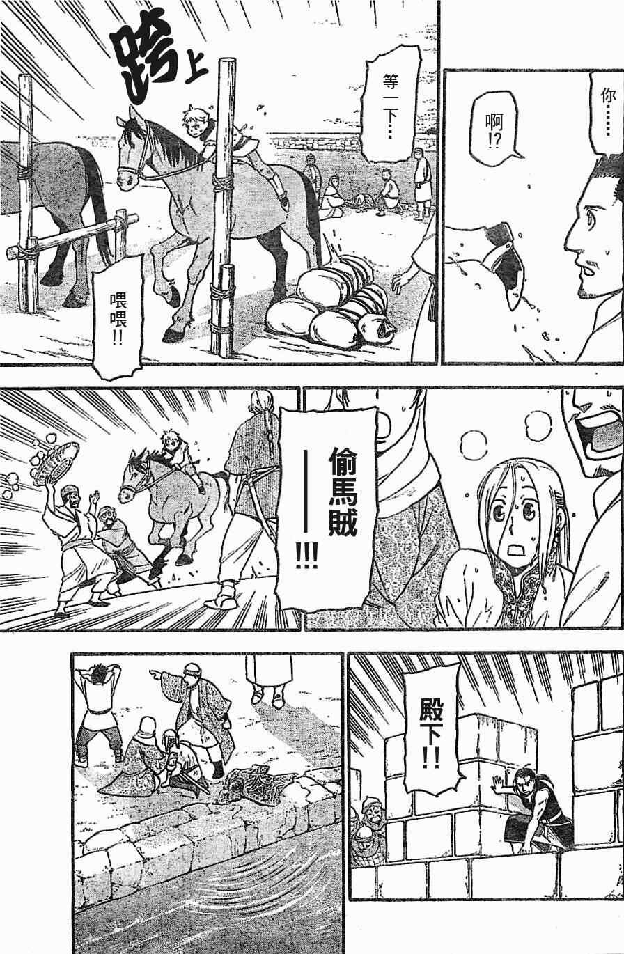 第1话 叶克巴达那的荣华