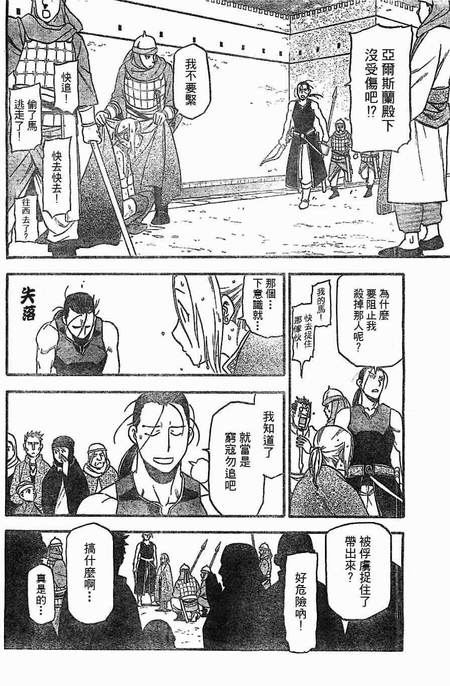 第1话 叶克巴达那的荣华