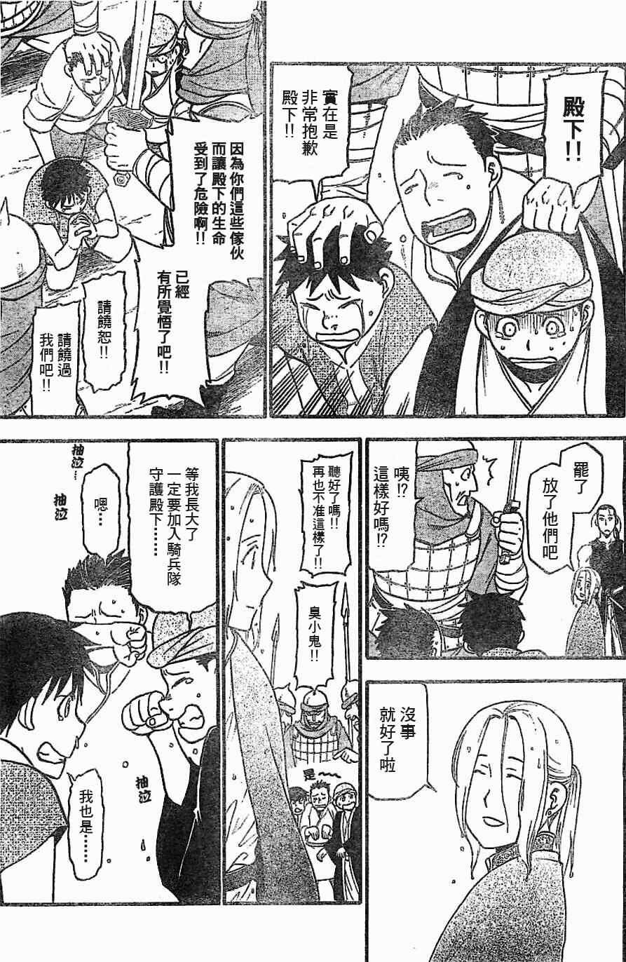 第1话 叶克巴达那的荣华