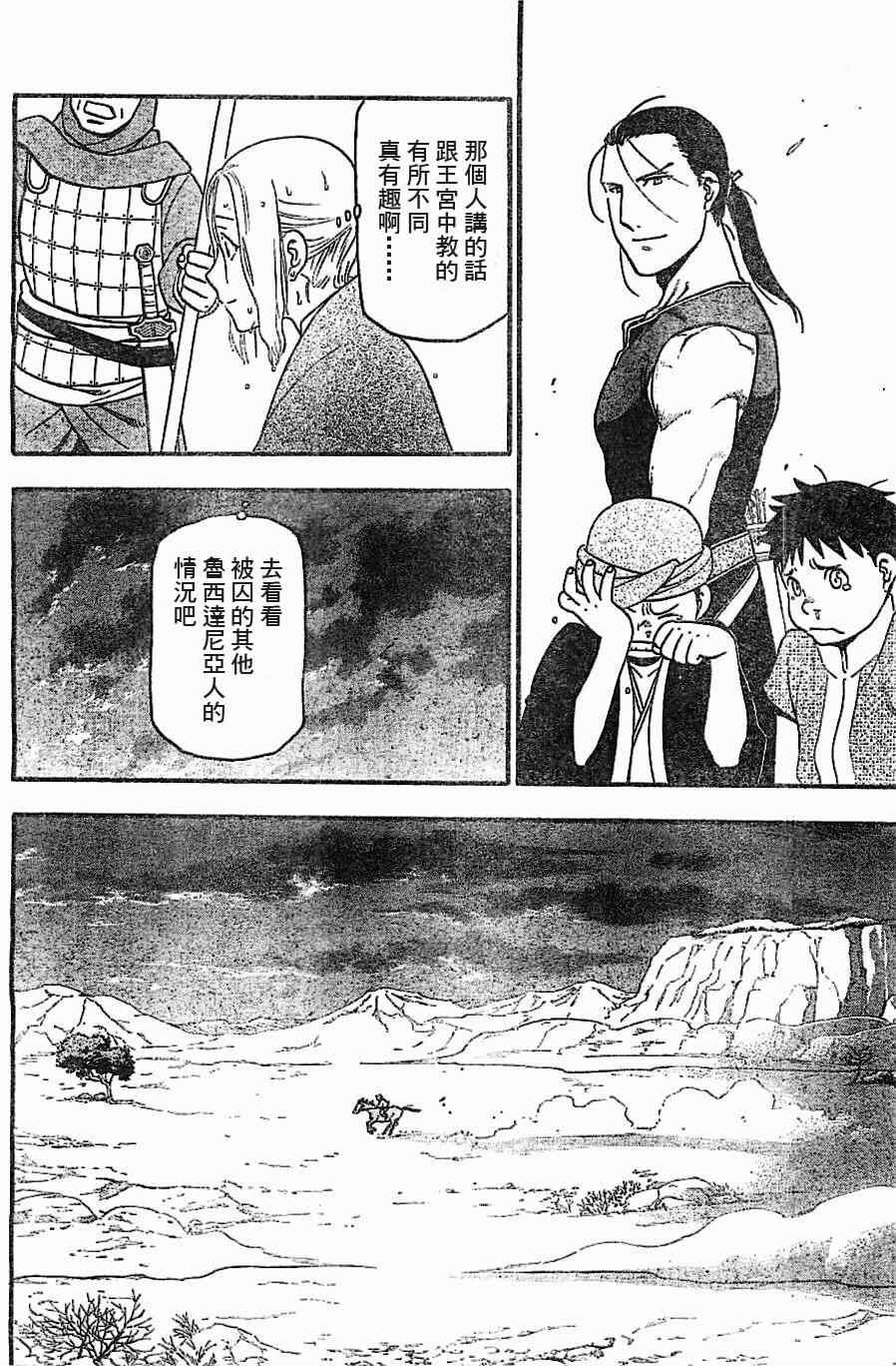 第1话 叶克巴达那的荣华