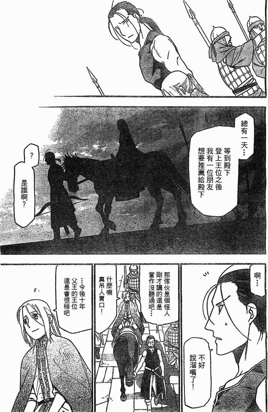 第1话 叶克巴达那的荣华