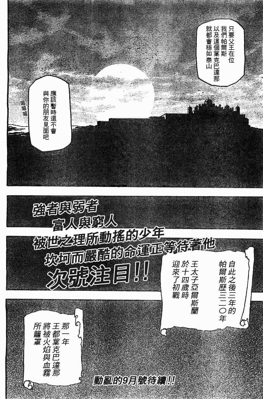 第1话 叶克巴达那的荣华