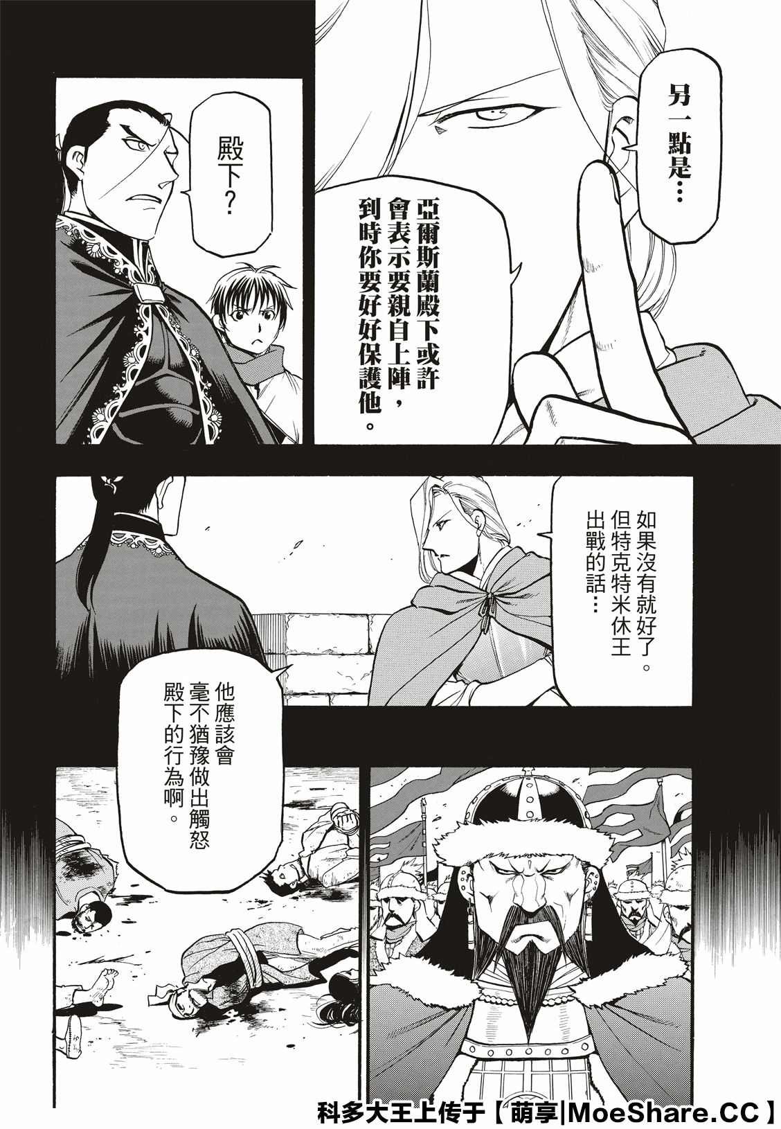 第83话 特兰国王的挑衅