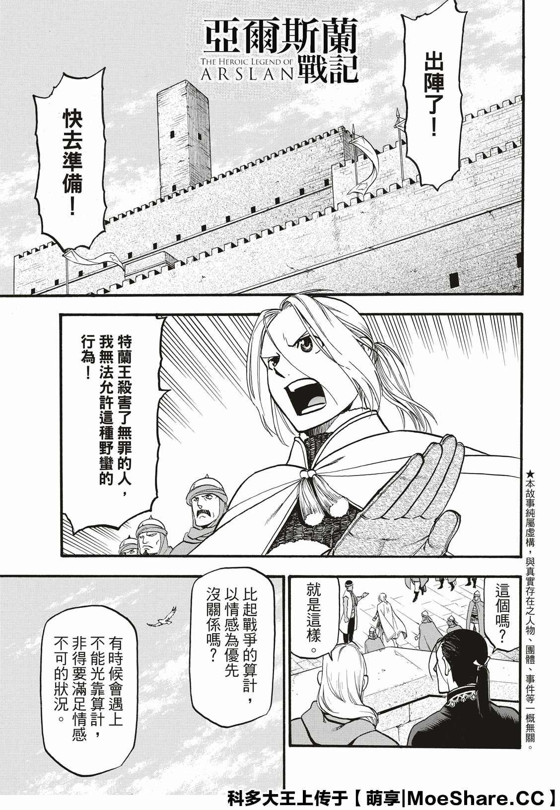 第83话 特兰国王的挑衅