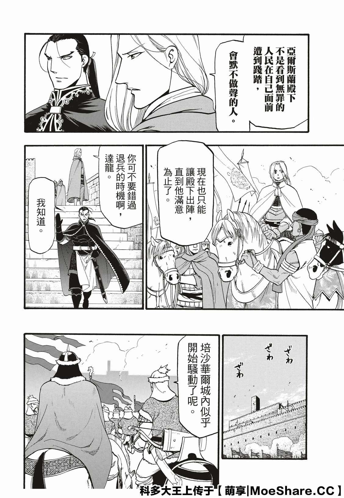第83话 特兰国王的挑衅