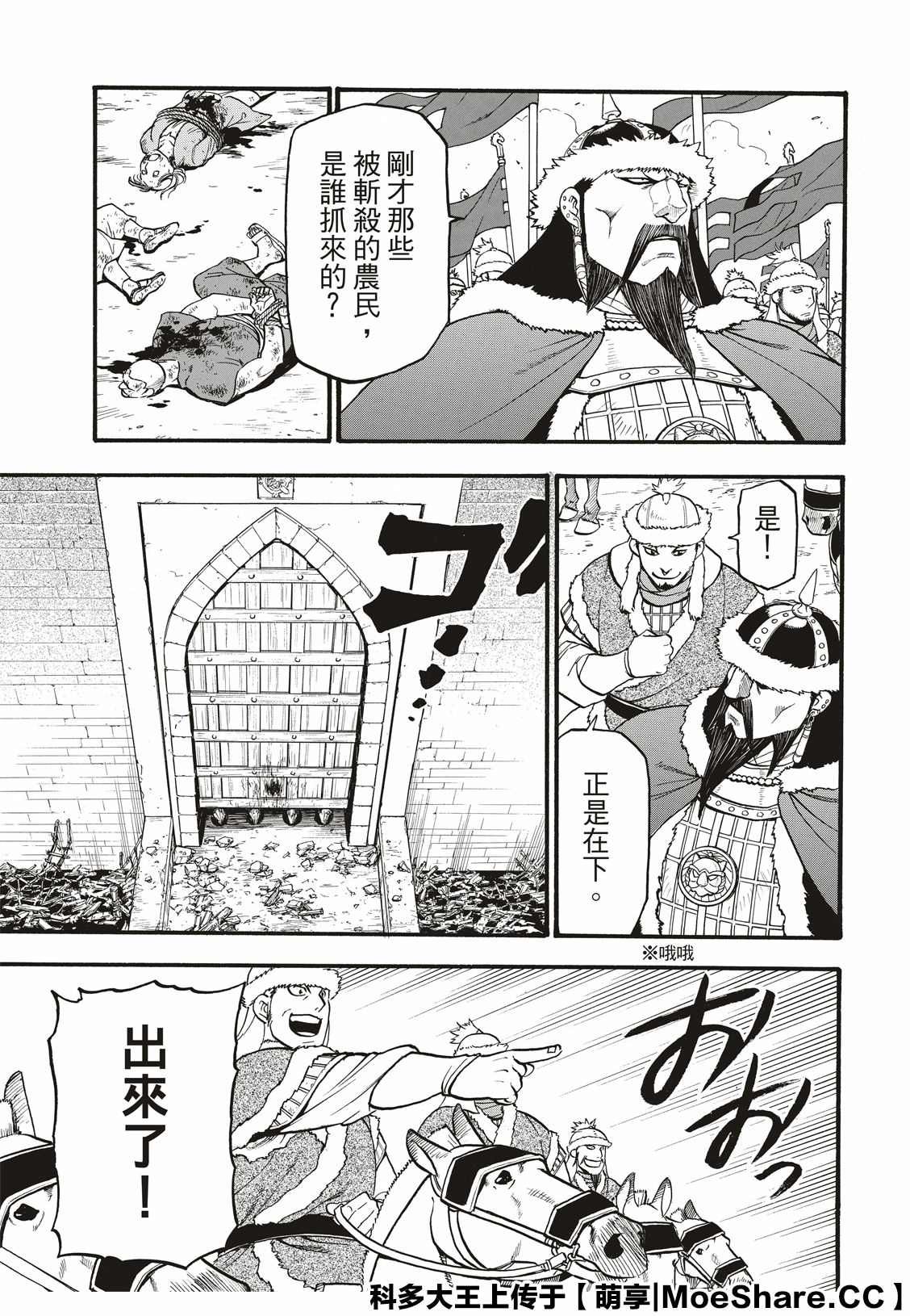 第83话 特兰国王的挑衅
