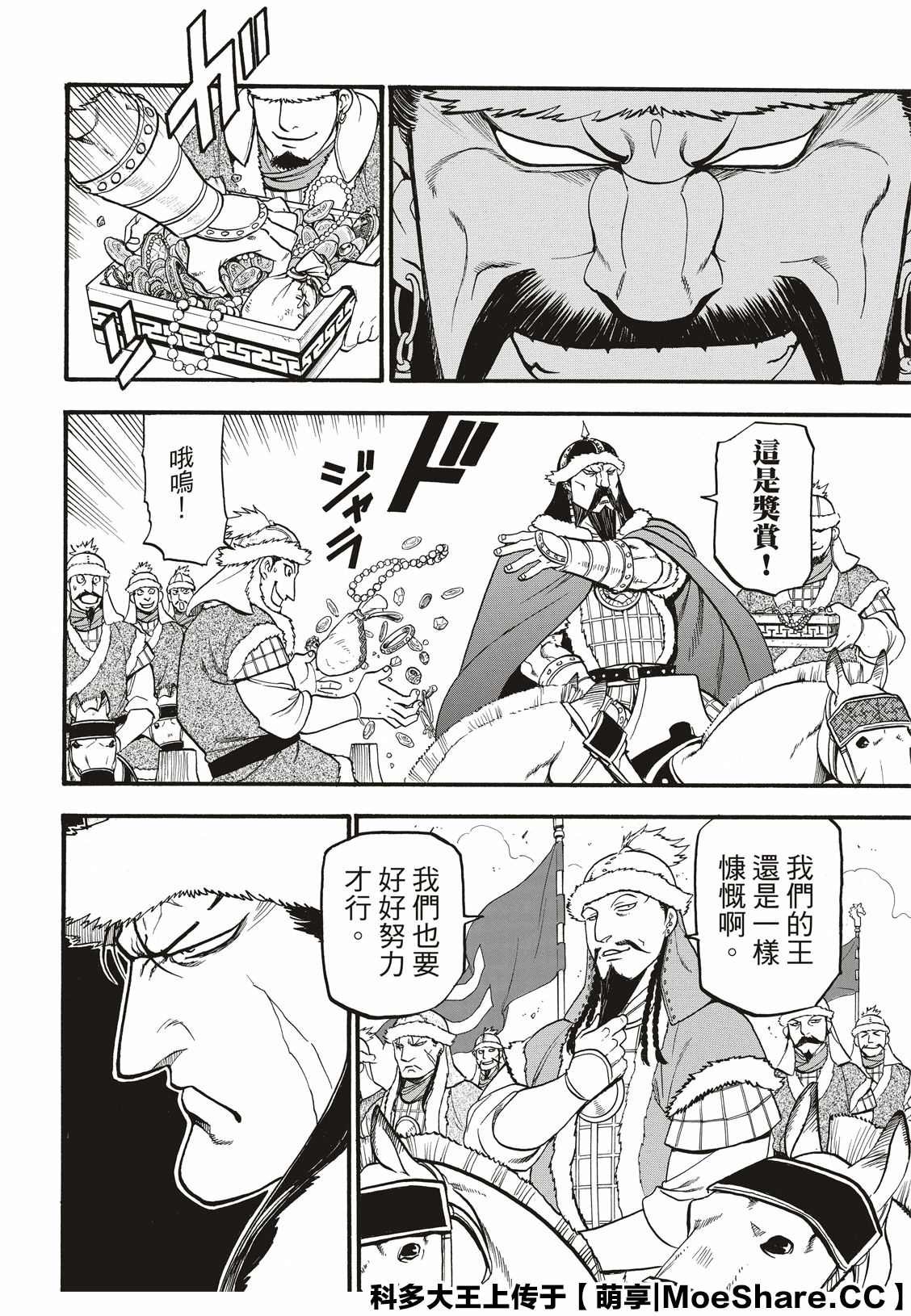 第83话 特兰国王的挑衅
