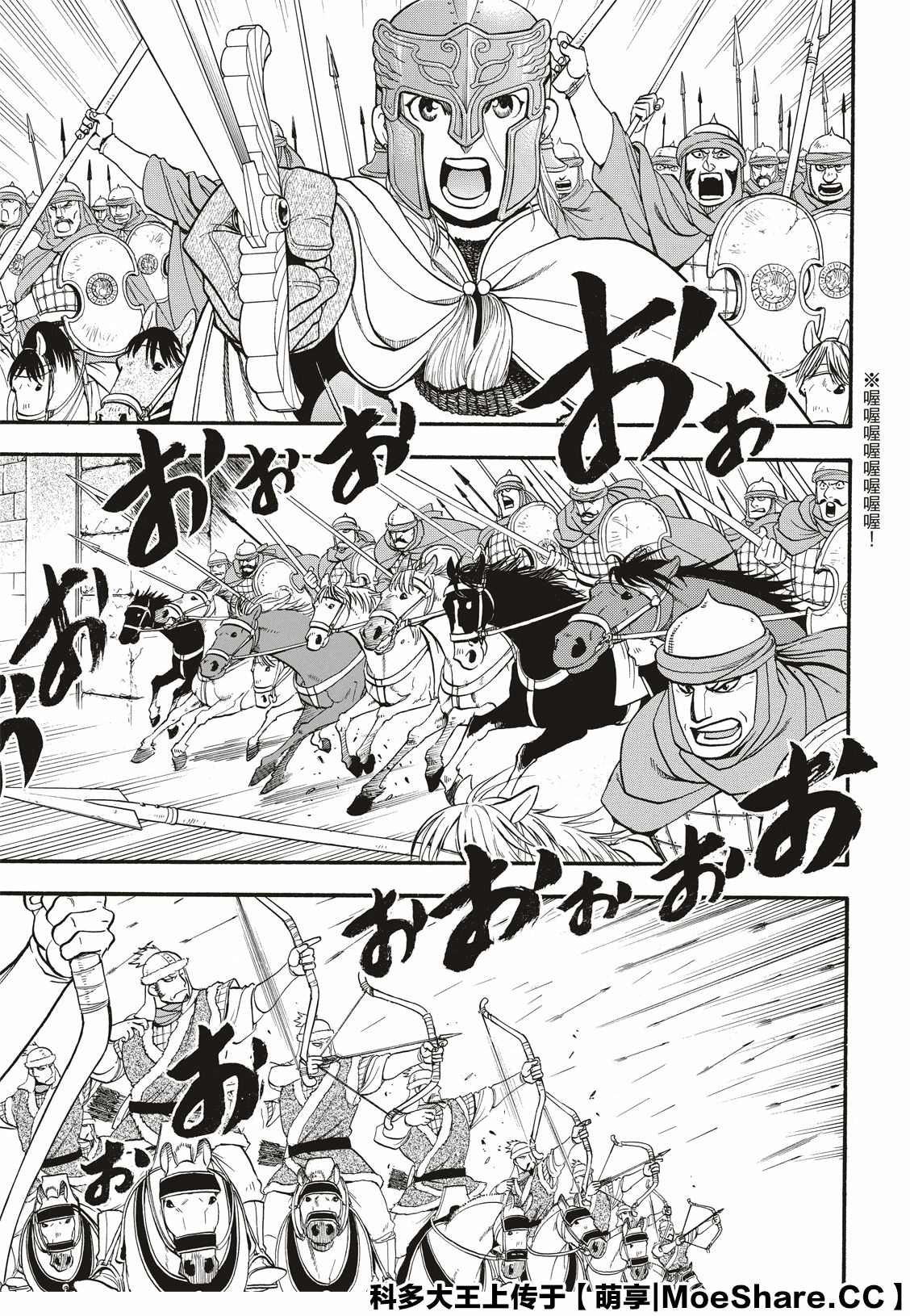 第83话 特兰国王的挑衅