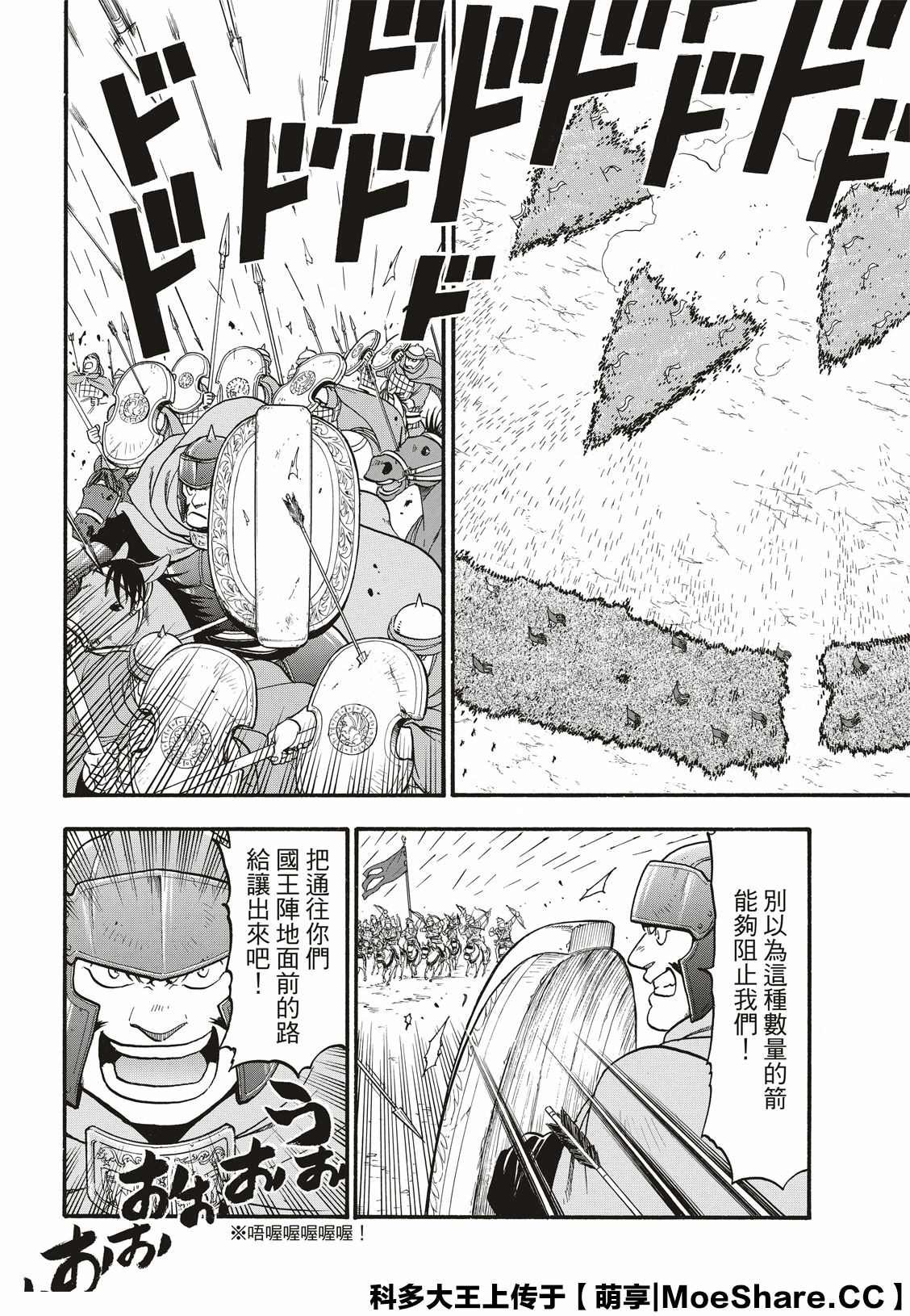 第83话 特兰国王的挑衅