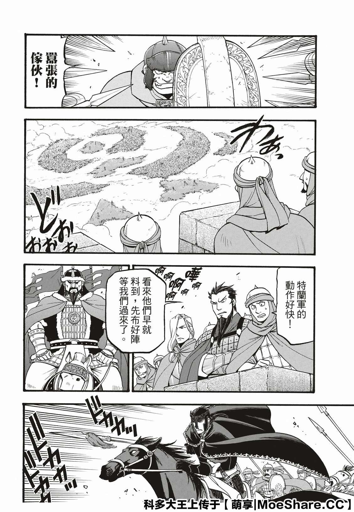 第83话 特兰国王的挑衅