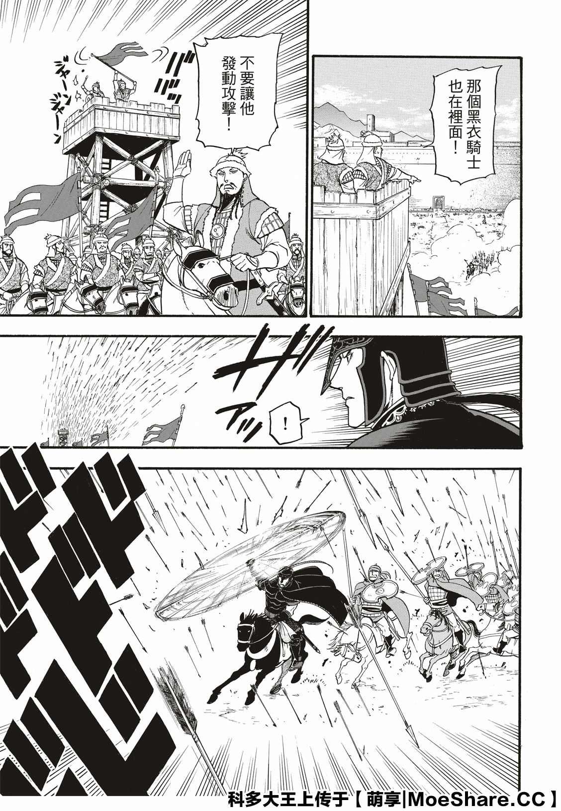 第83话 特兰国王的挑衅