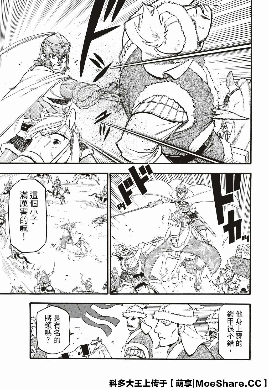 第83话 特兰国王的挑衅