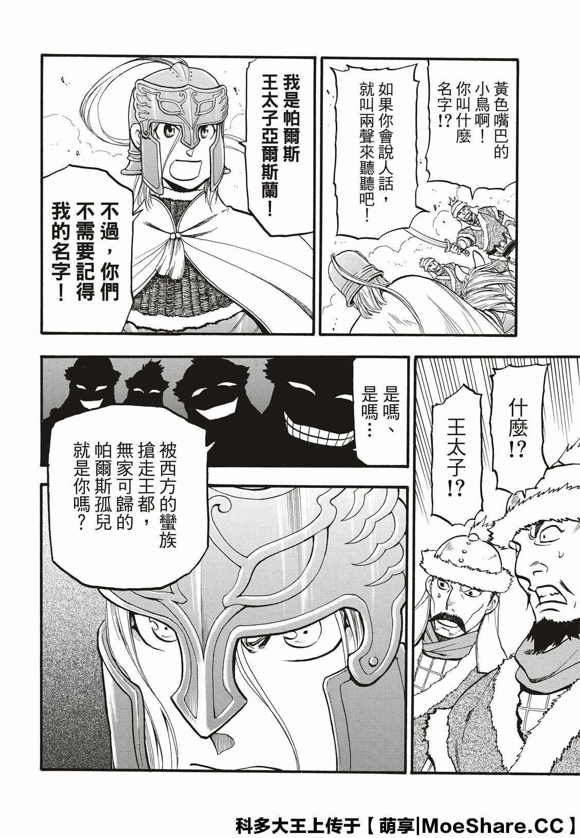 第83话 特兰国王的挑衅