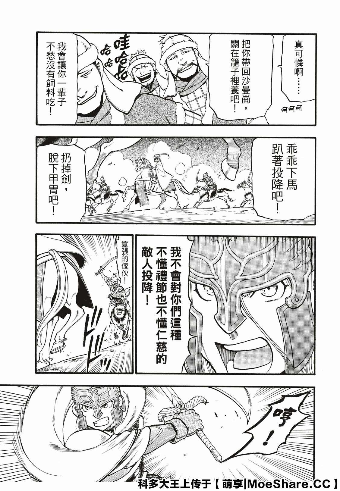 第83话 特兰国王的挑衅