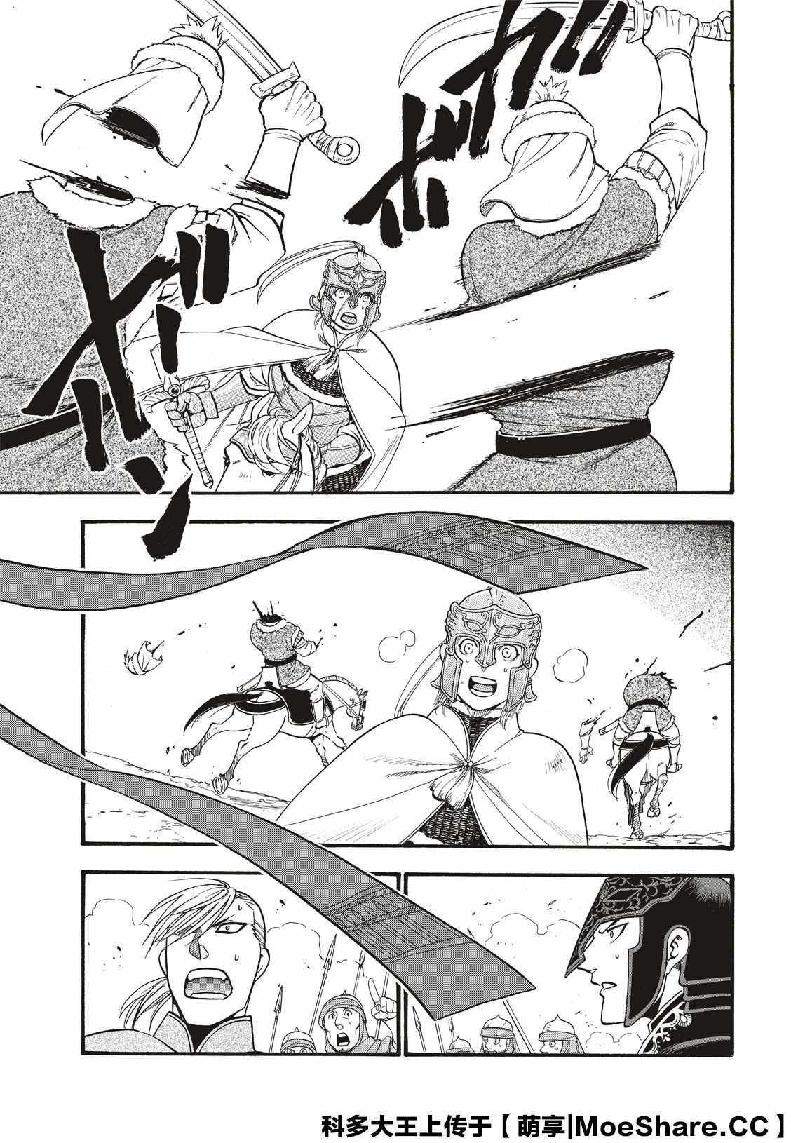 第83话 特兰国王的挑衅