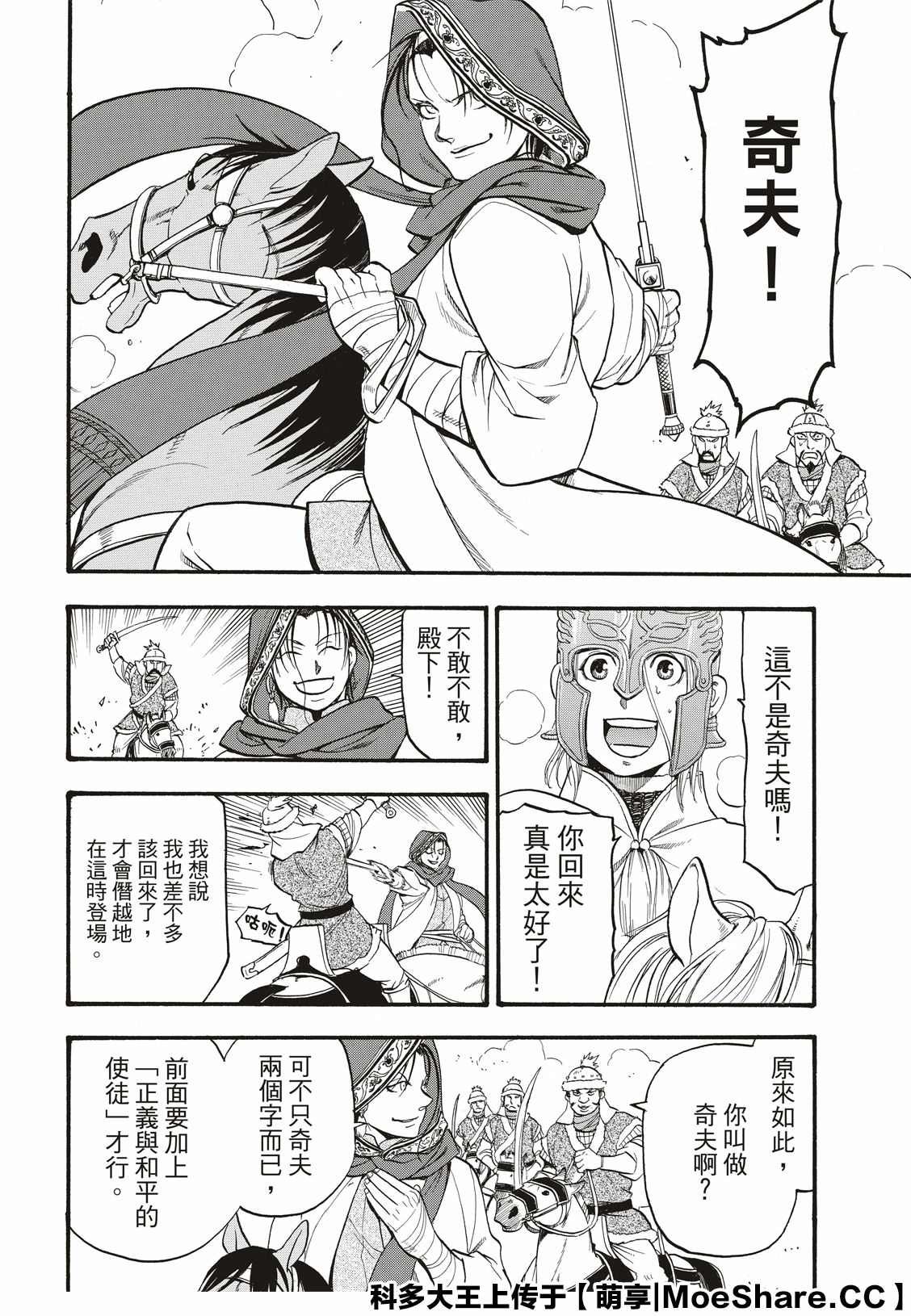 第83话 特兰国王的挑衅