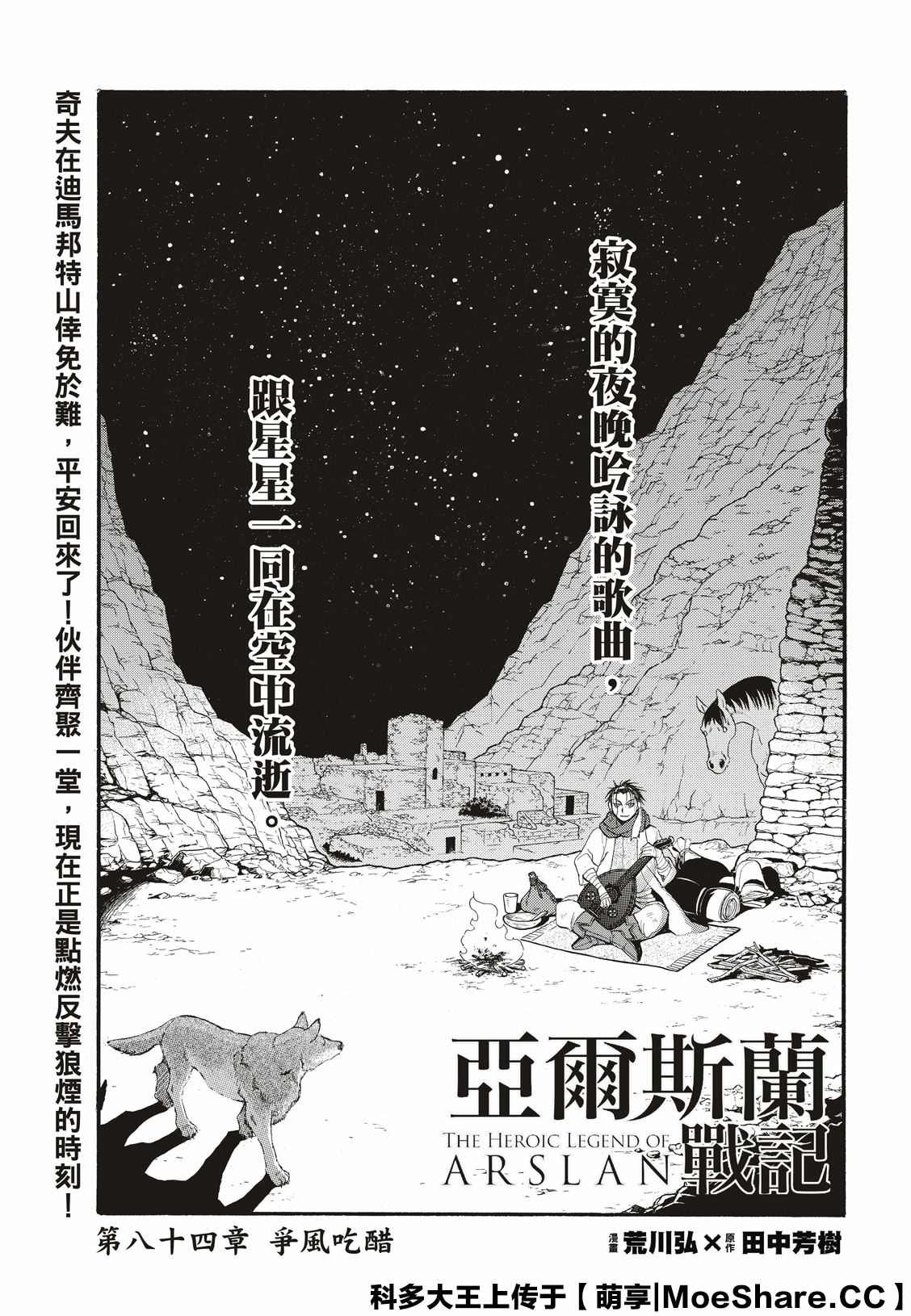 第84话 争风吃醋