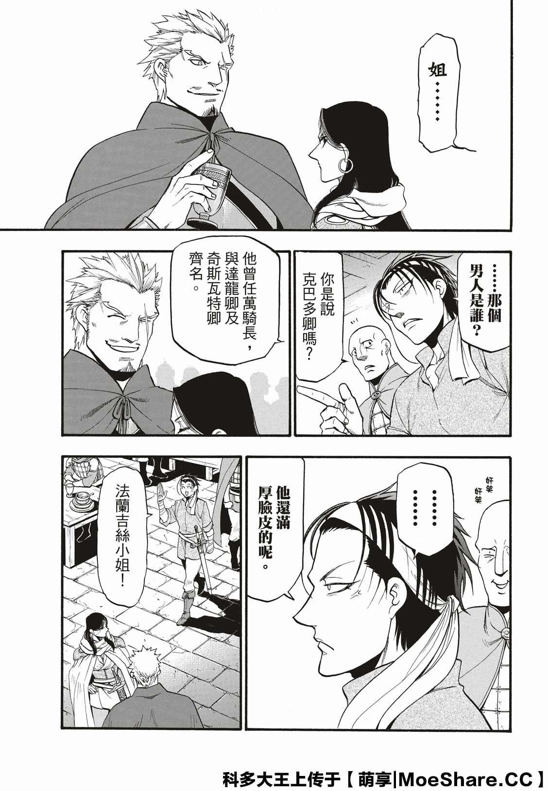 第84话 争风吃醋