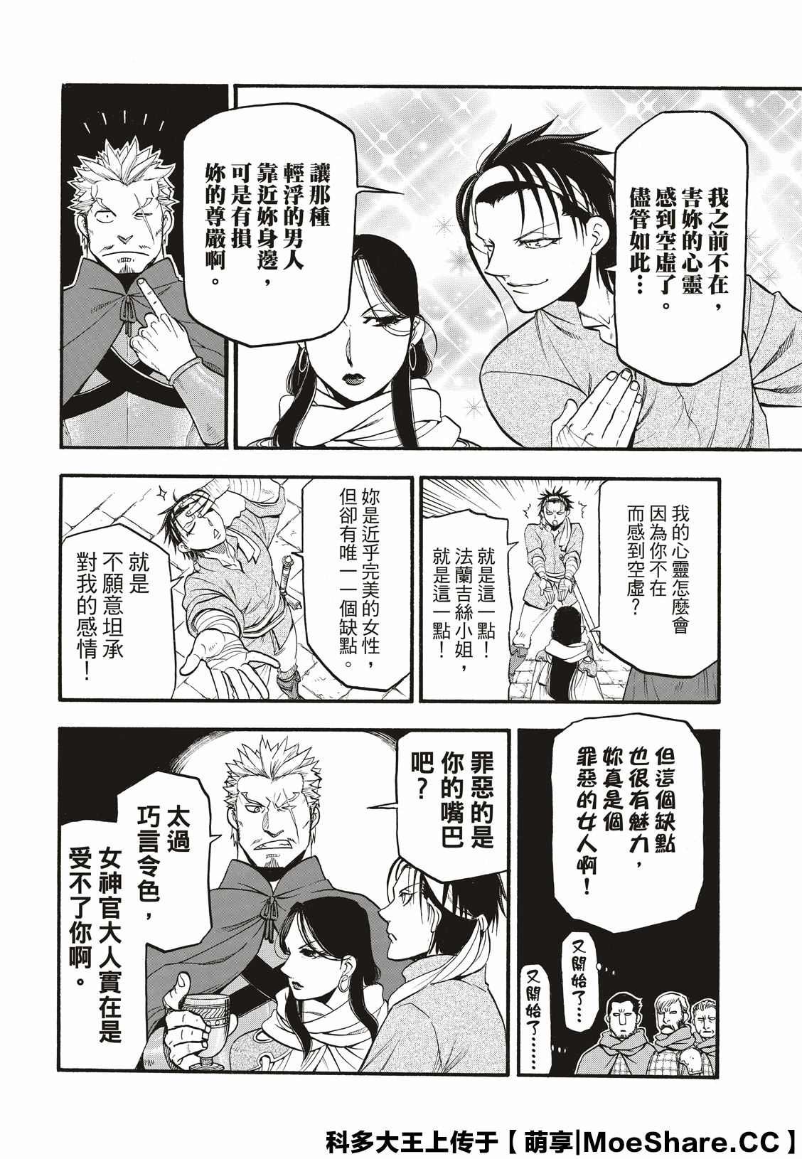 第84话 争风吃醋