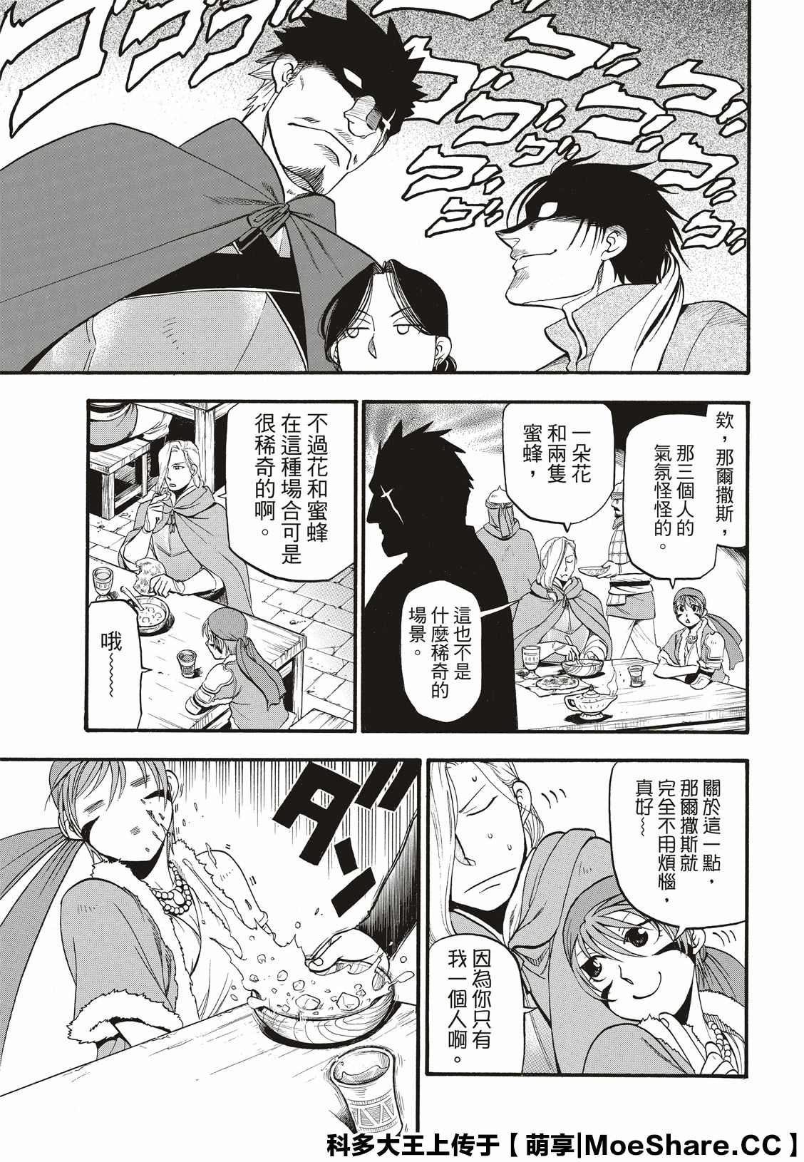 第84话 争风吃醋