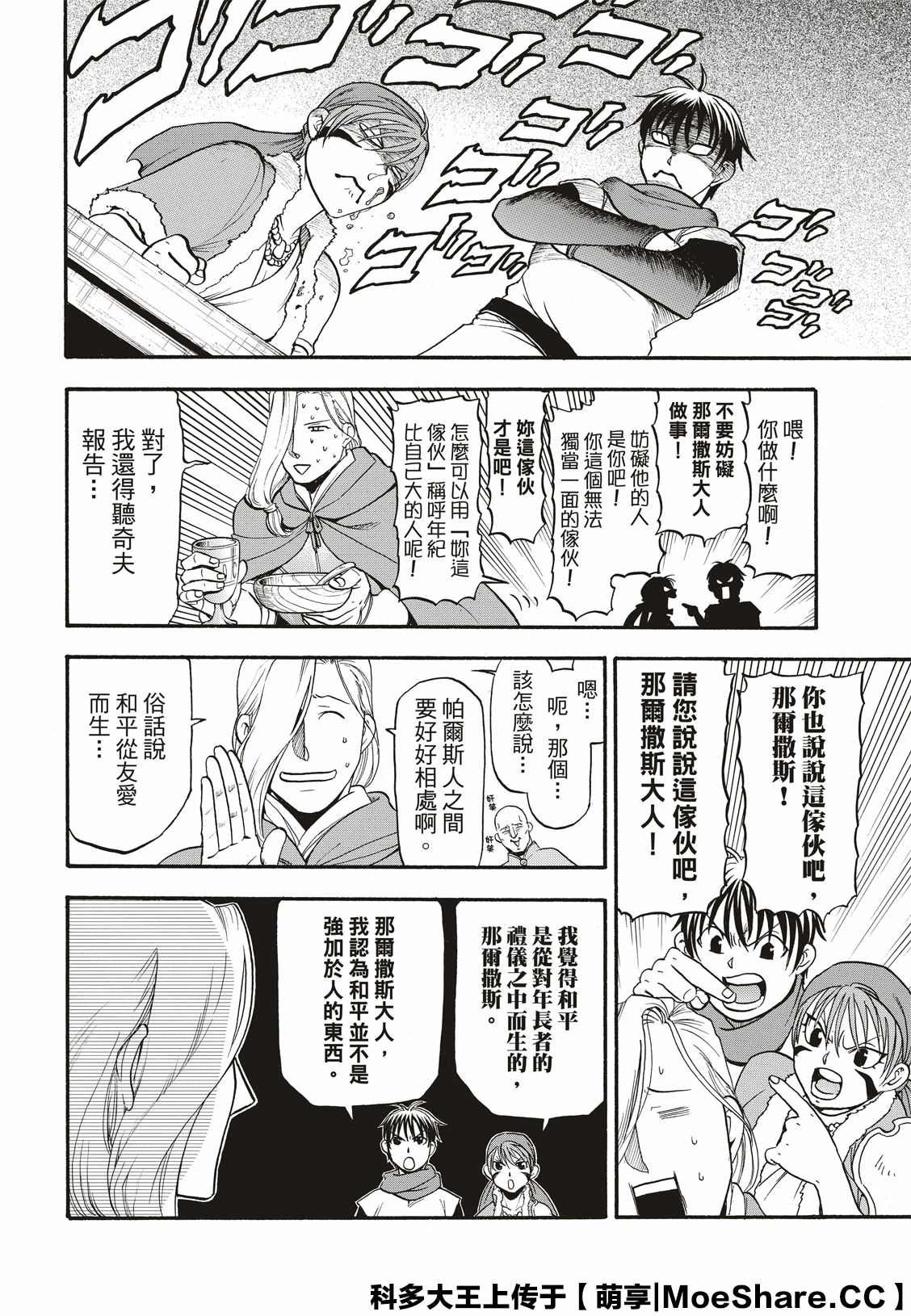 第84话 争风吃醋