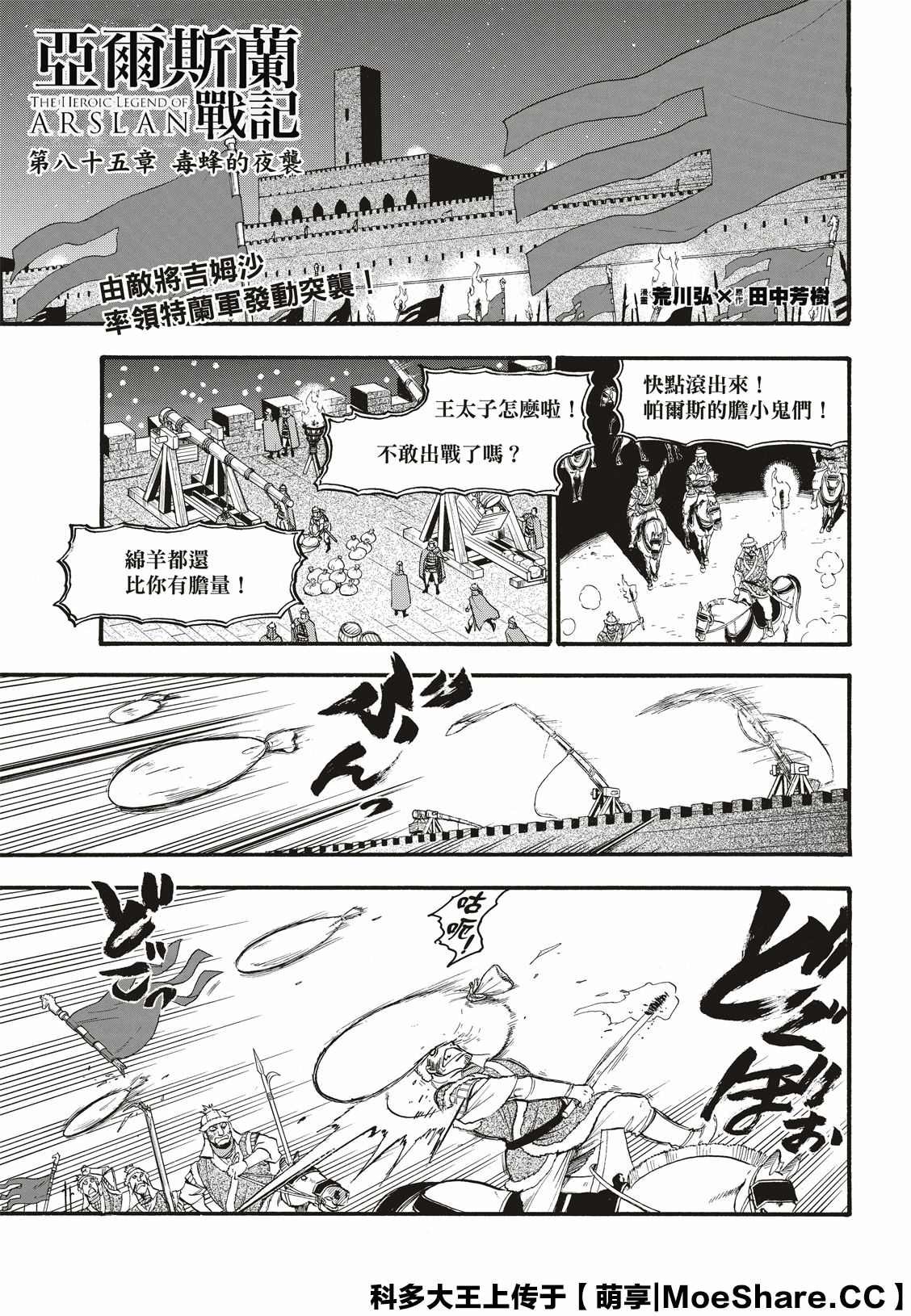 第85话 毒蜂的夜袭