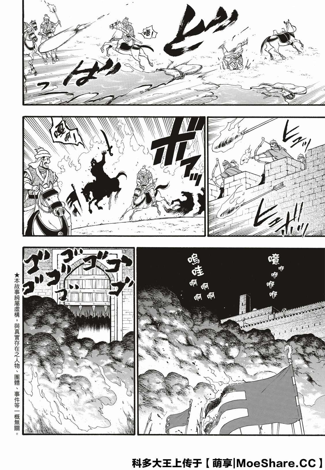 第85话 毒蜂的夜袭