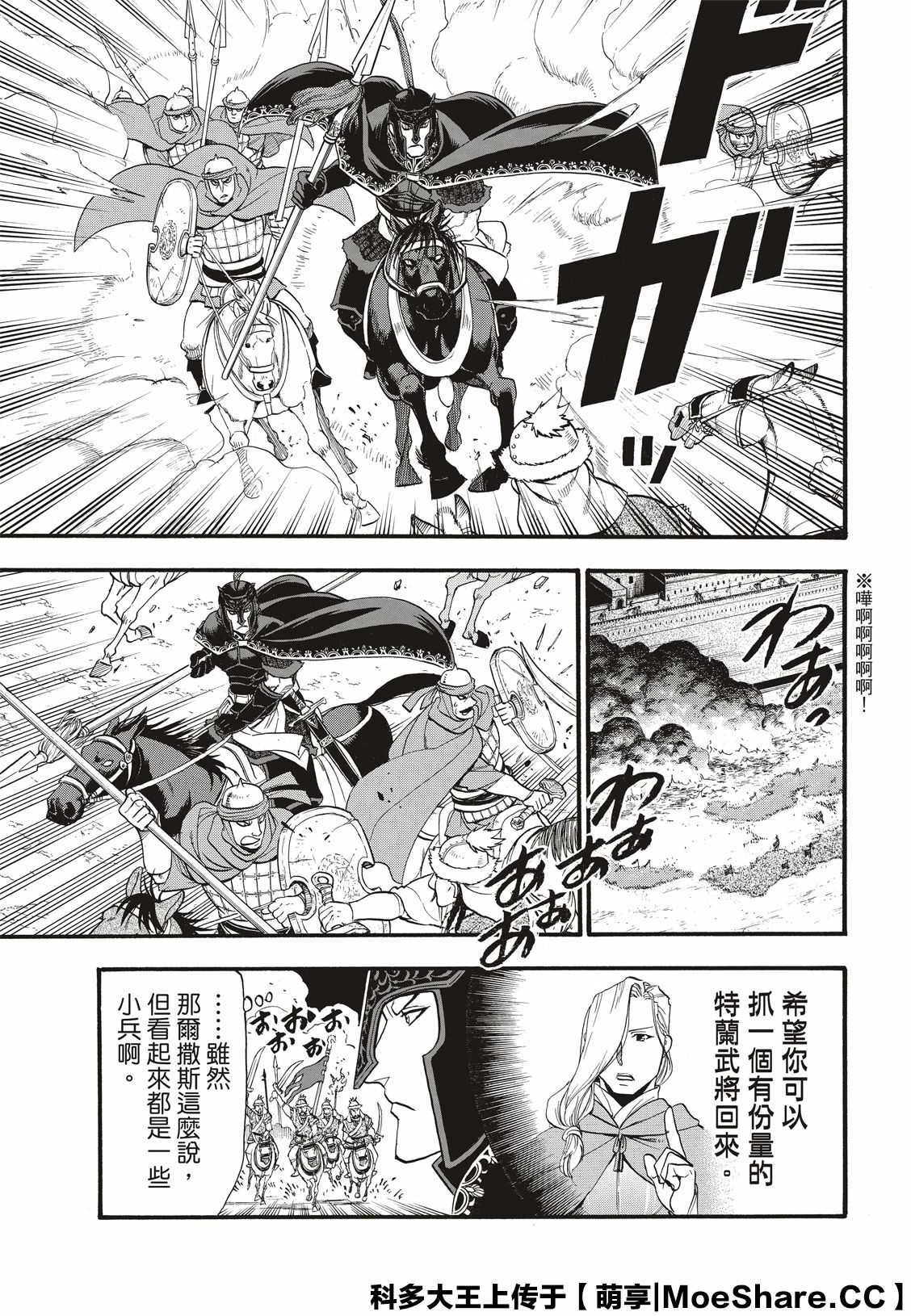 第85话 毒蜂的夜袭