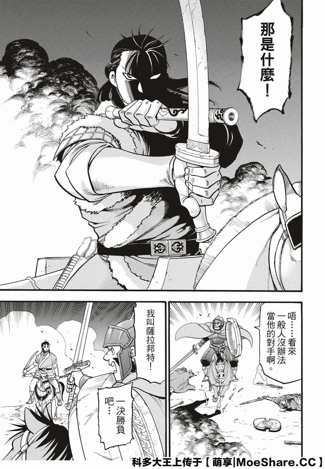 第85话 毒蜂的夜袭