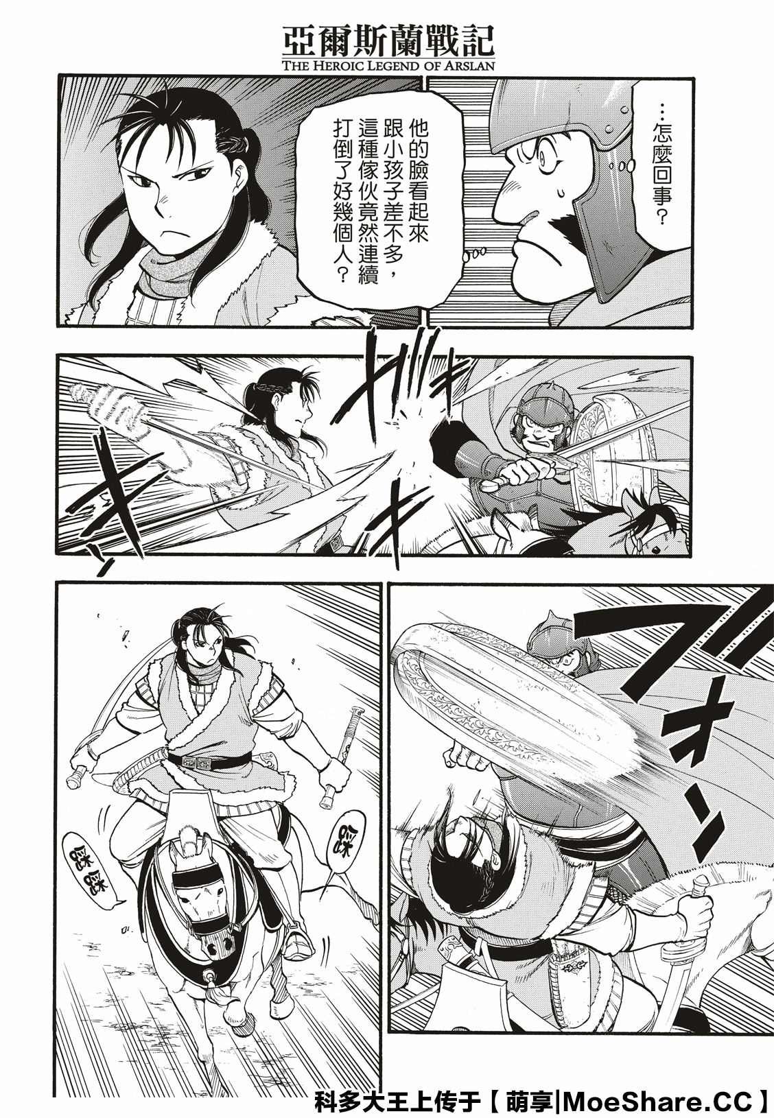 第85话 毒蜂的夜袭