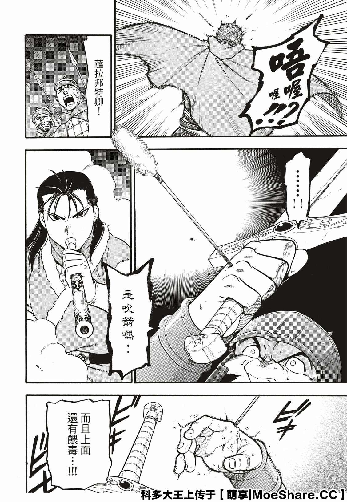 第85话 毒蜂的夜袭