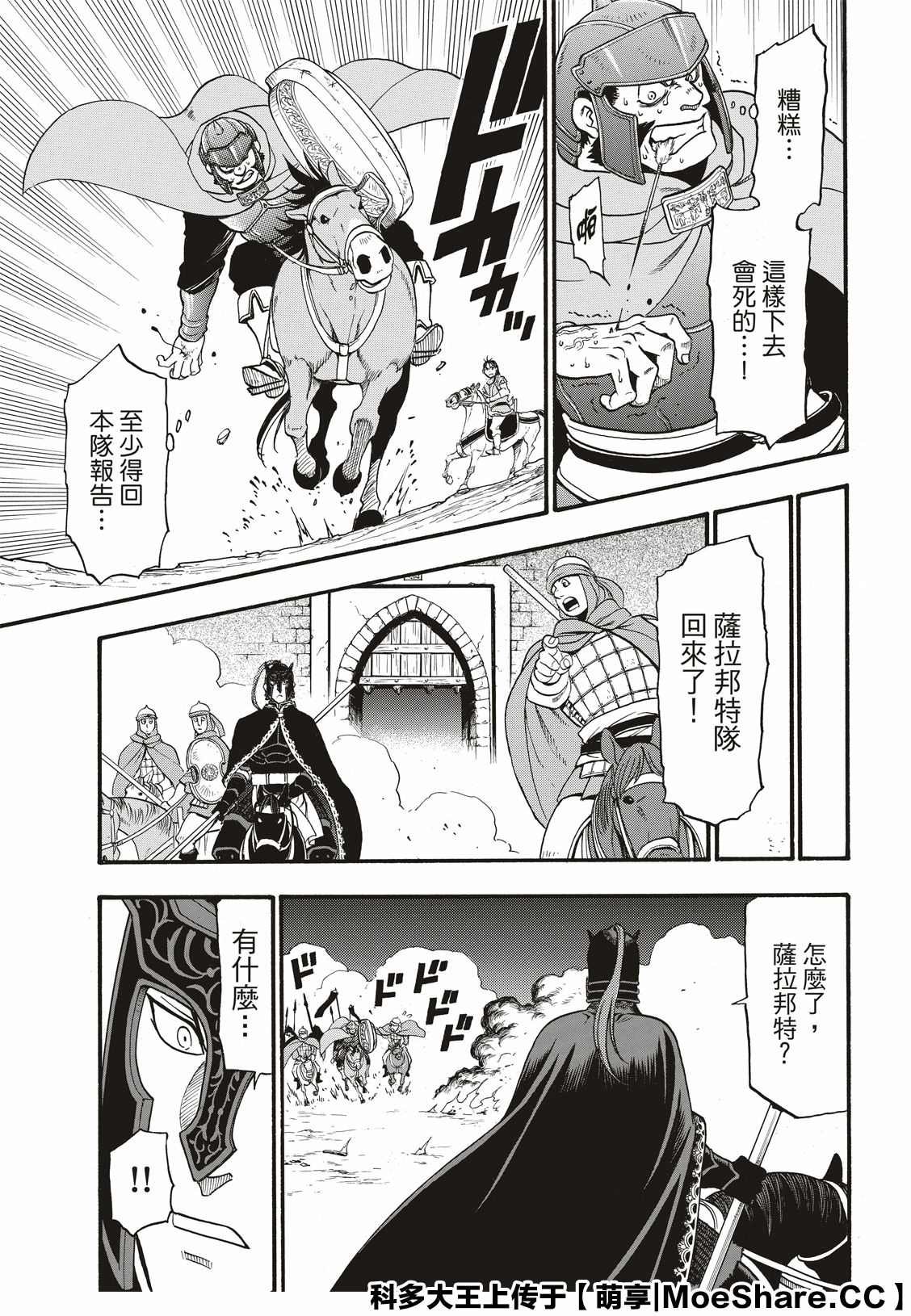 第85话 毒蜂的夜袭