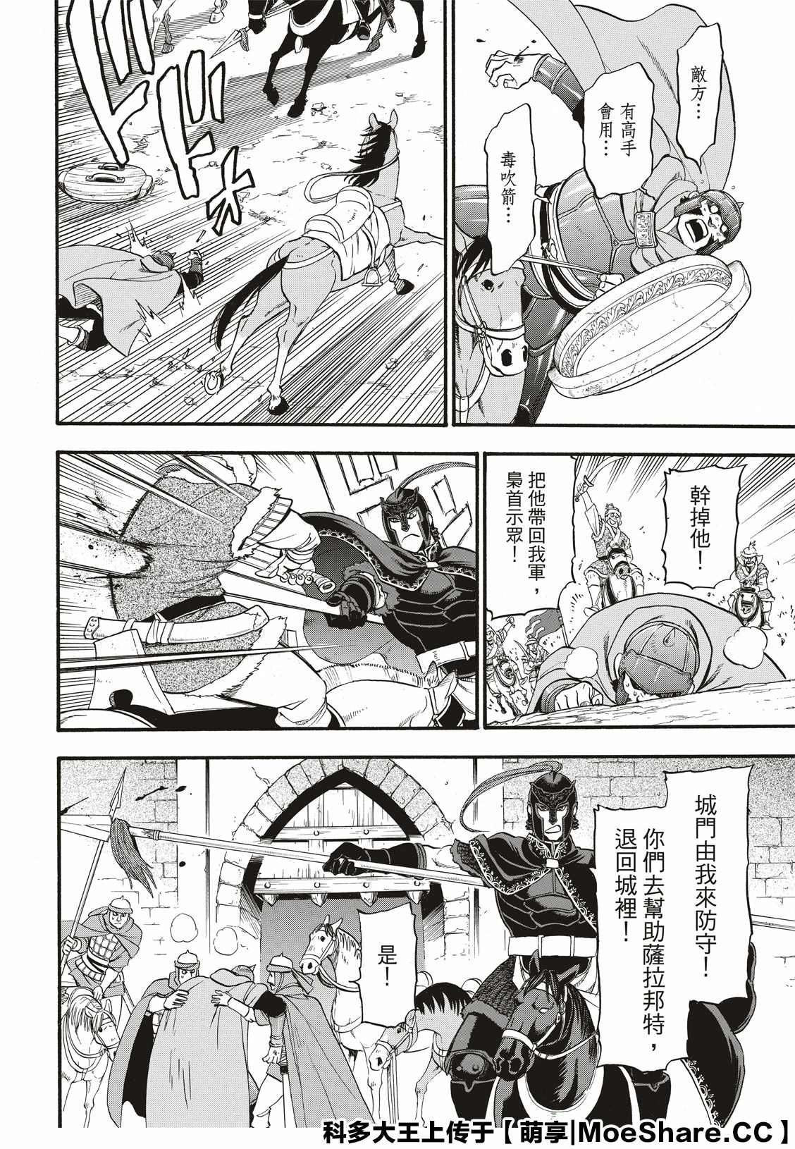 第85话 毒蜂的夜袭