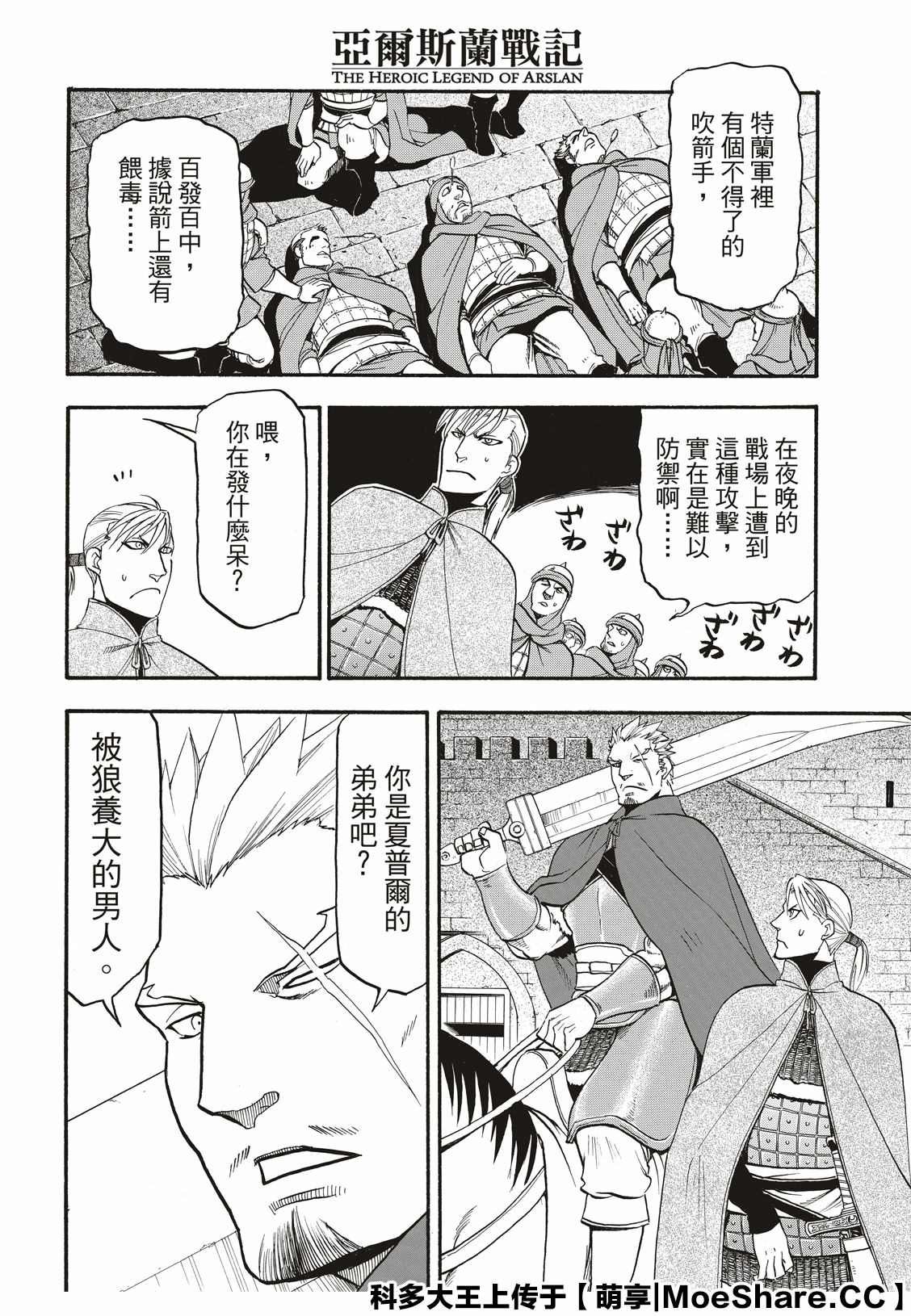 第85话 毒蜂的夜袭