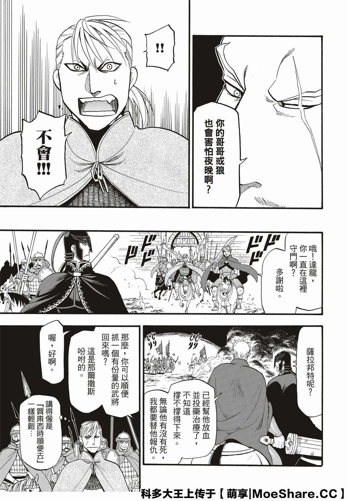 第85话 毒蜂的夜袭