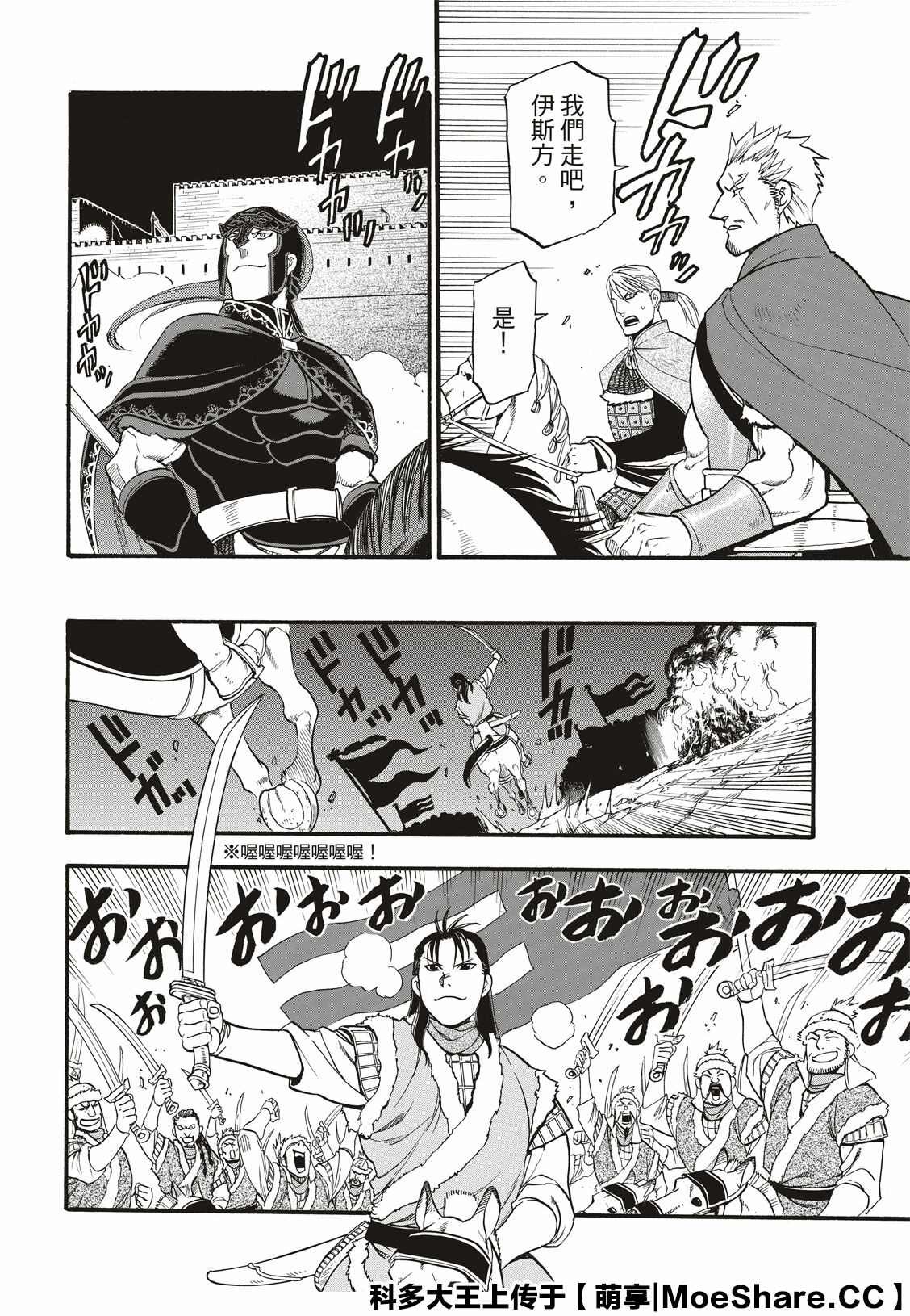 第85话 毒蜂的夜袭