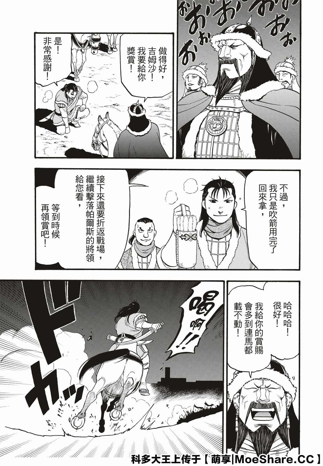 第85话 毒蜂的夜袭