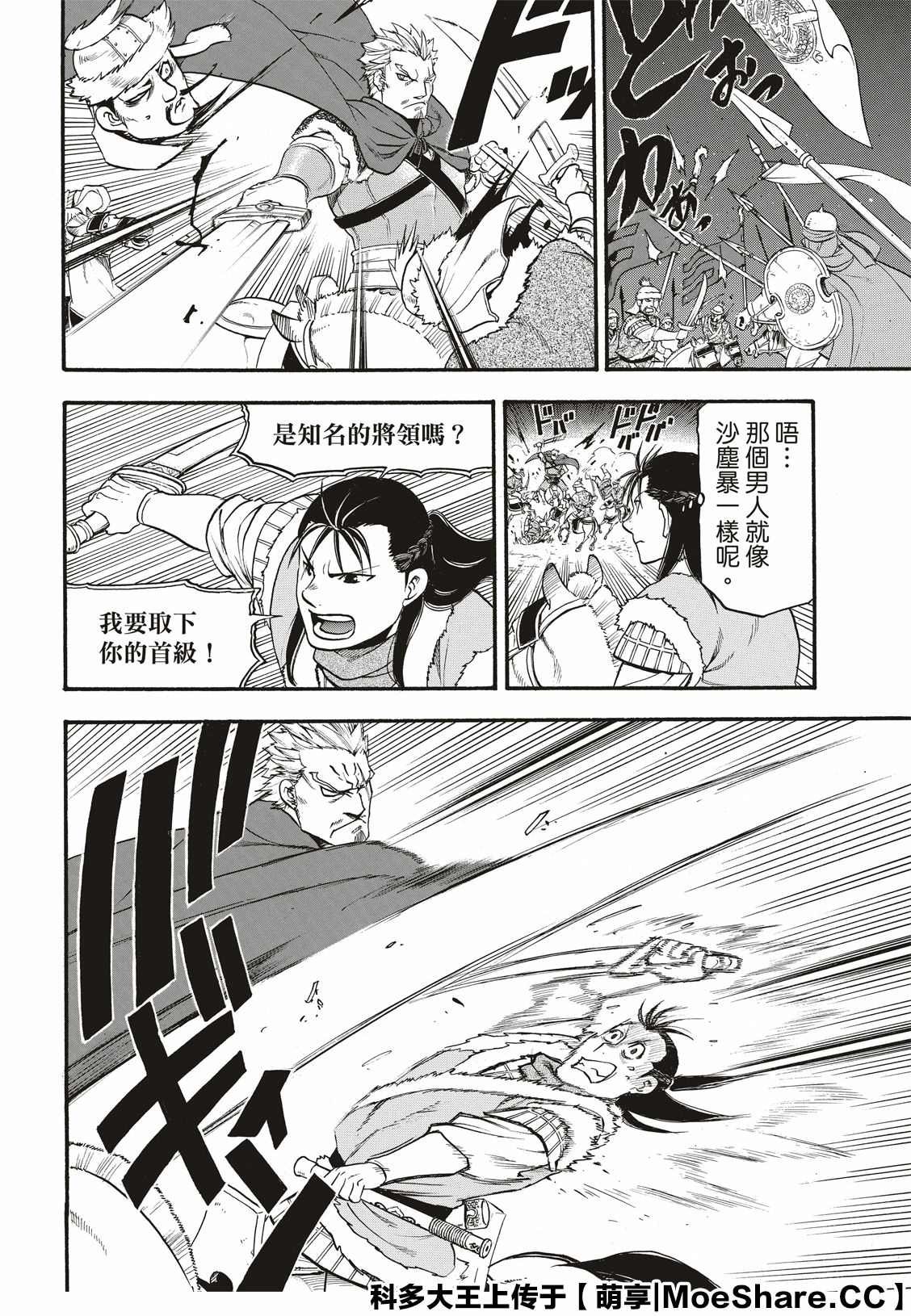 第85话 毒蜂的夜袭