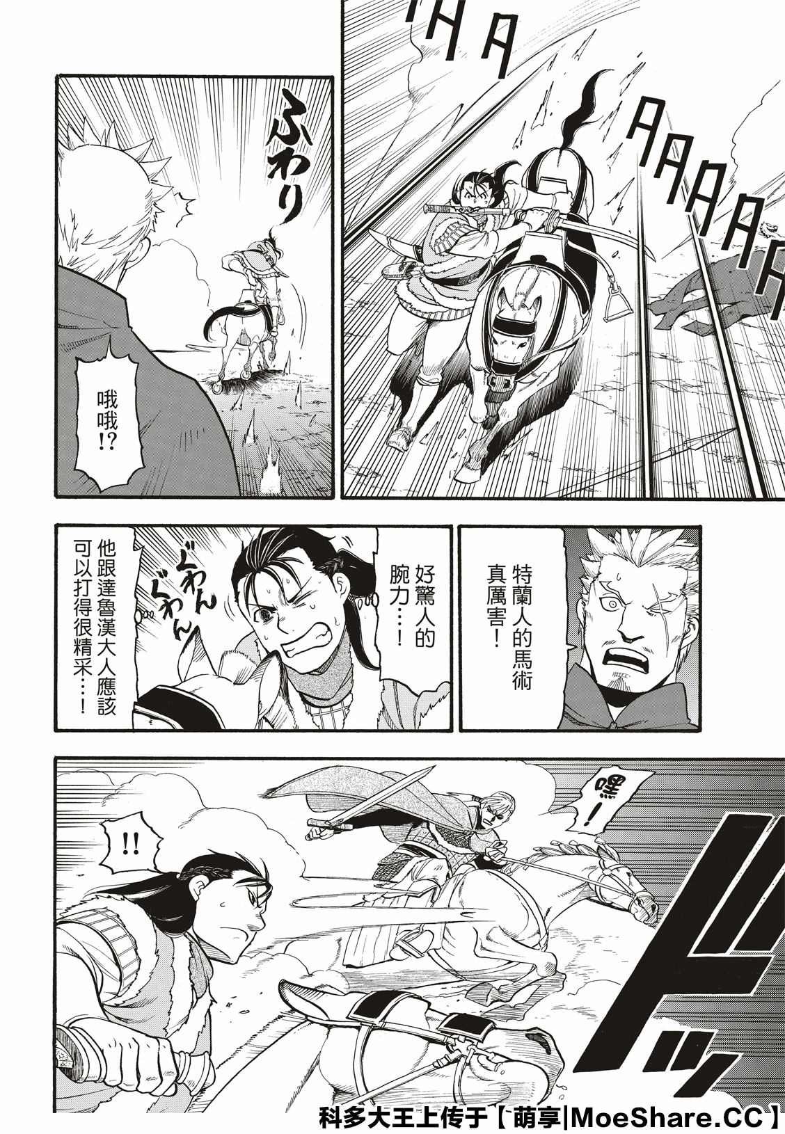 第85话 毒蜂的夜袭