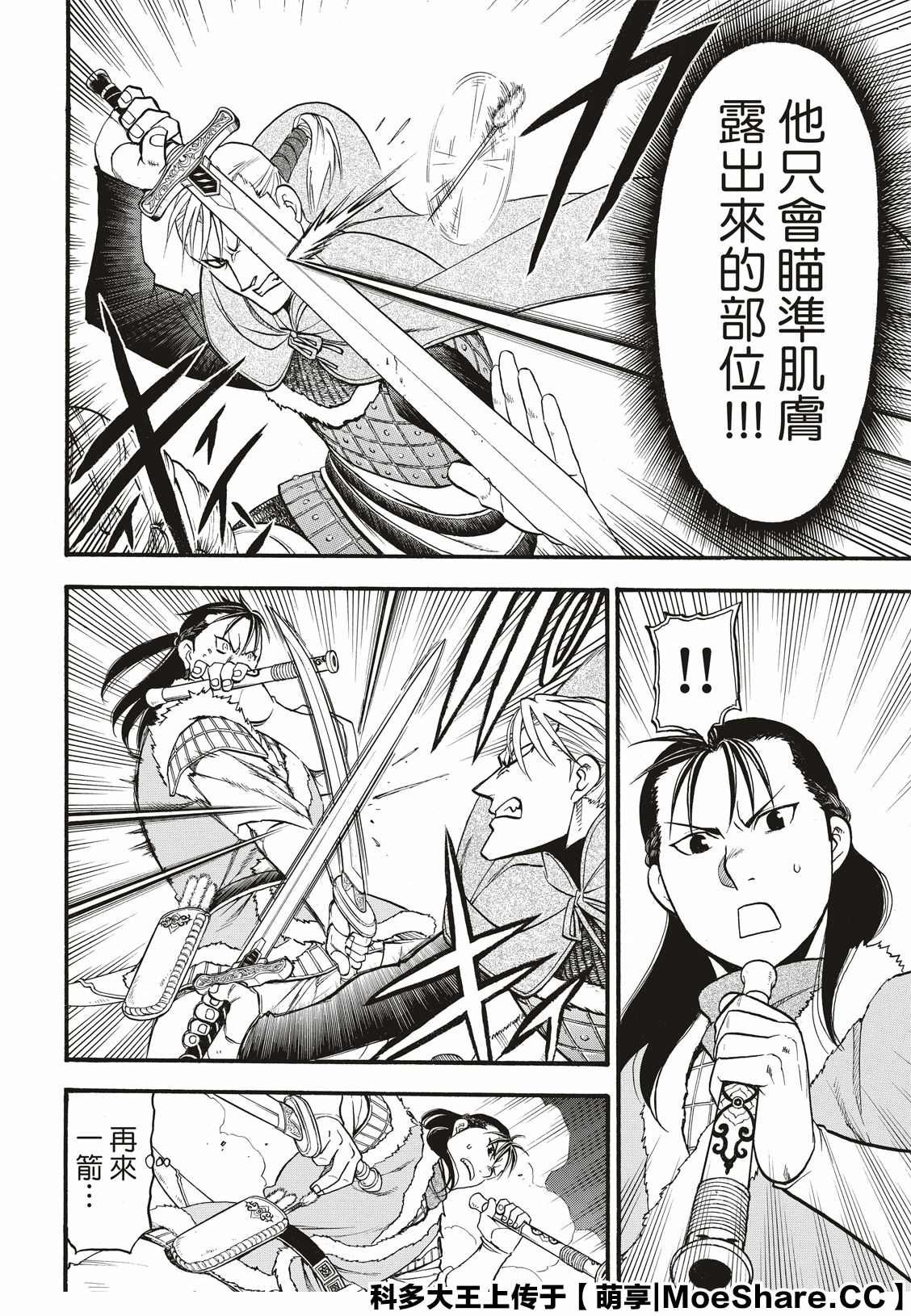 第85话 毒蜂的夜袭