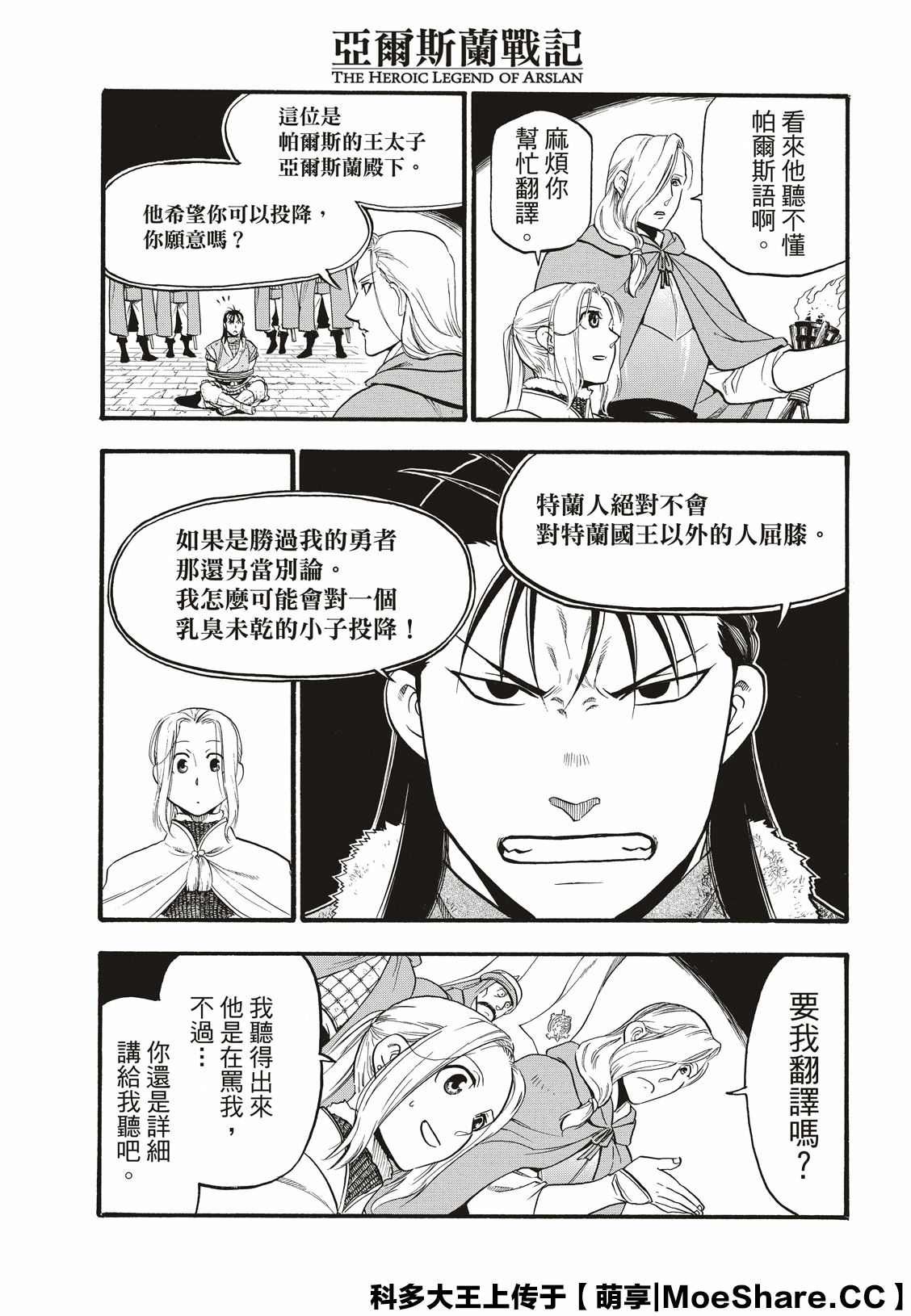 第85话 毒蜂的夜袭