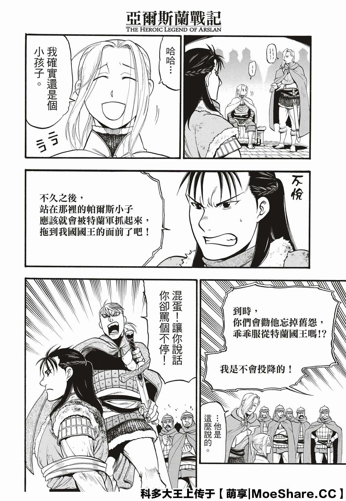 第85话 毒蜂的夜袭