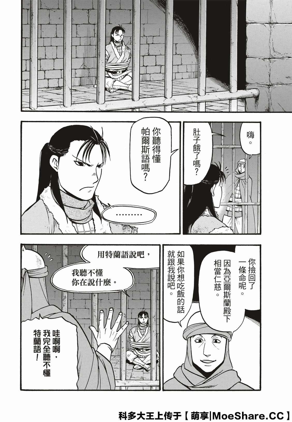 第85话 毒蜂的夜袭