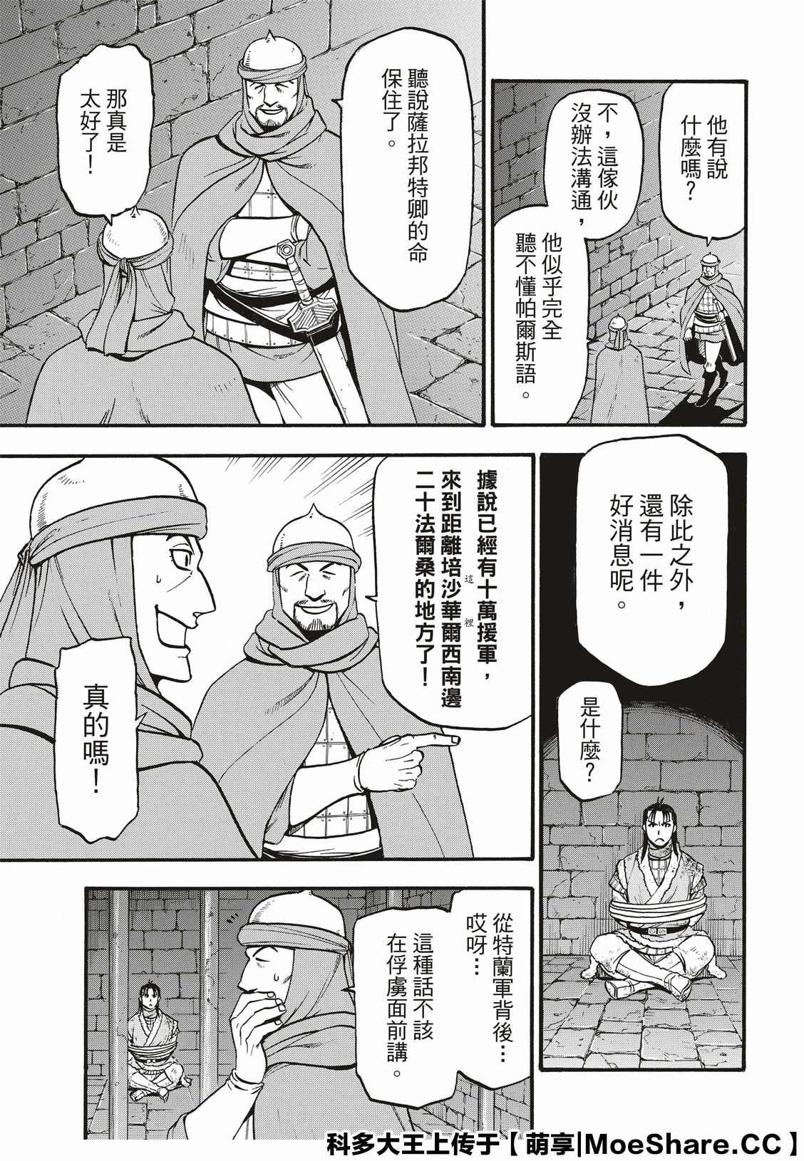 第85话 毒蜂的夜袭