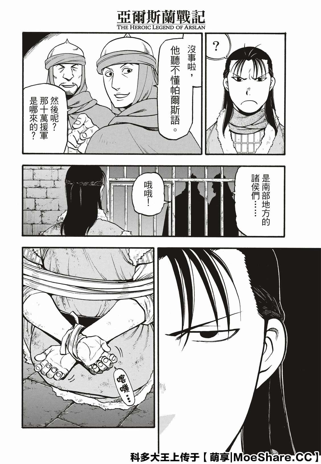 第85话 毒蜂的夜袭