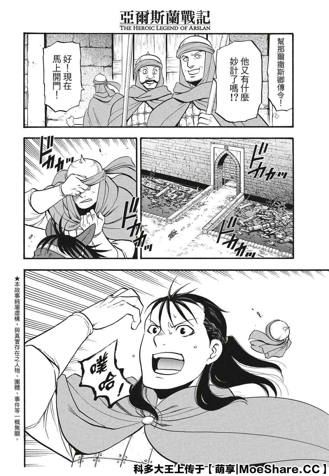 第86话 新月的惨剧