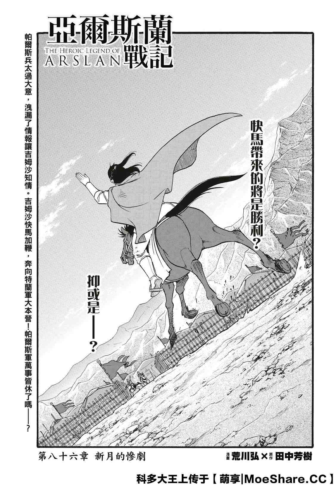第86话 新月的惨剧