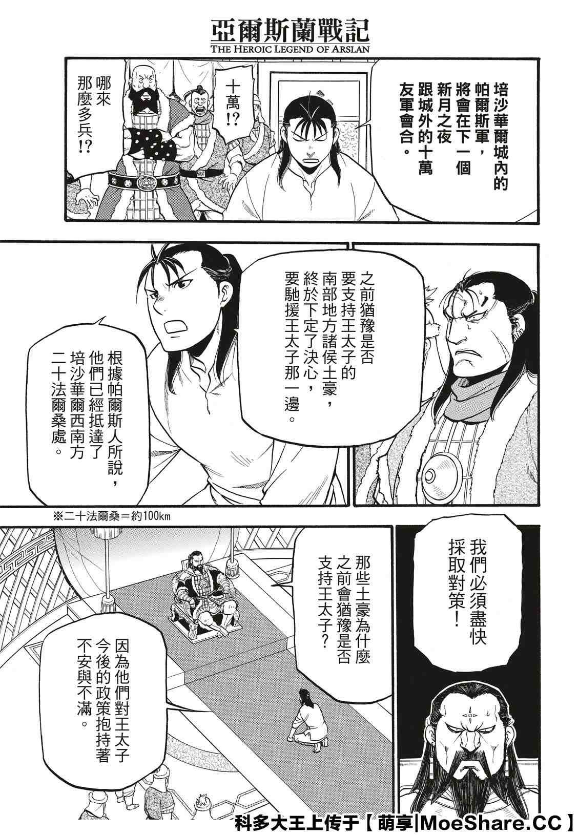 第86话 新月的惨剧