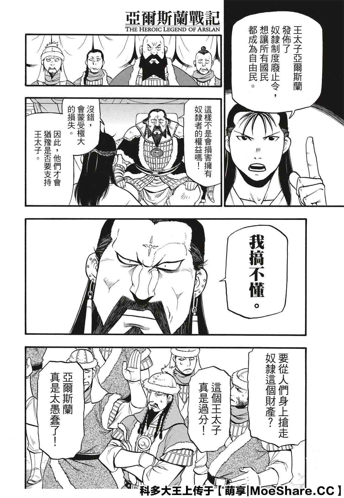 第86话 新月的惨剧